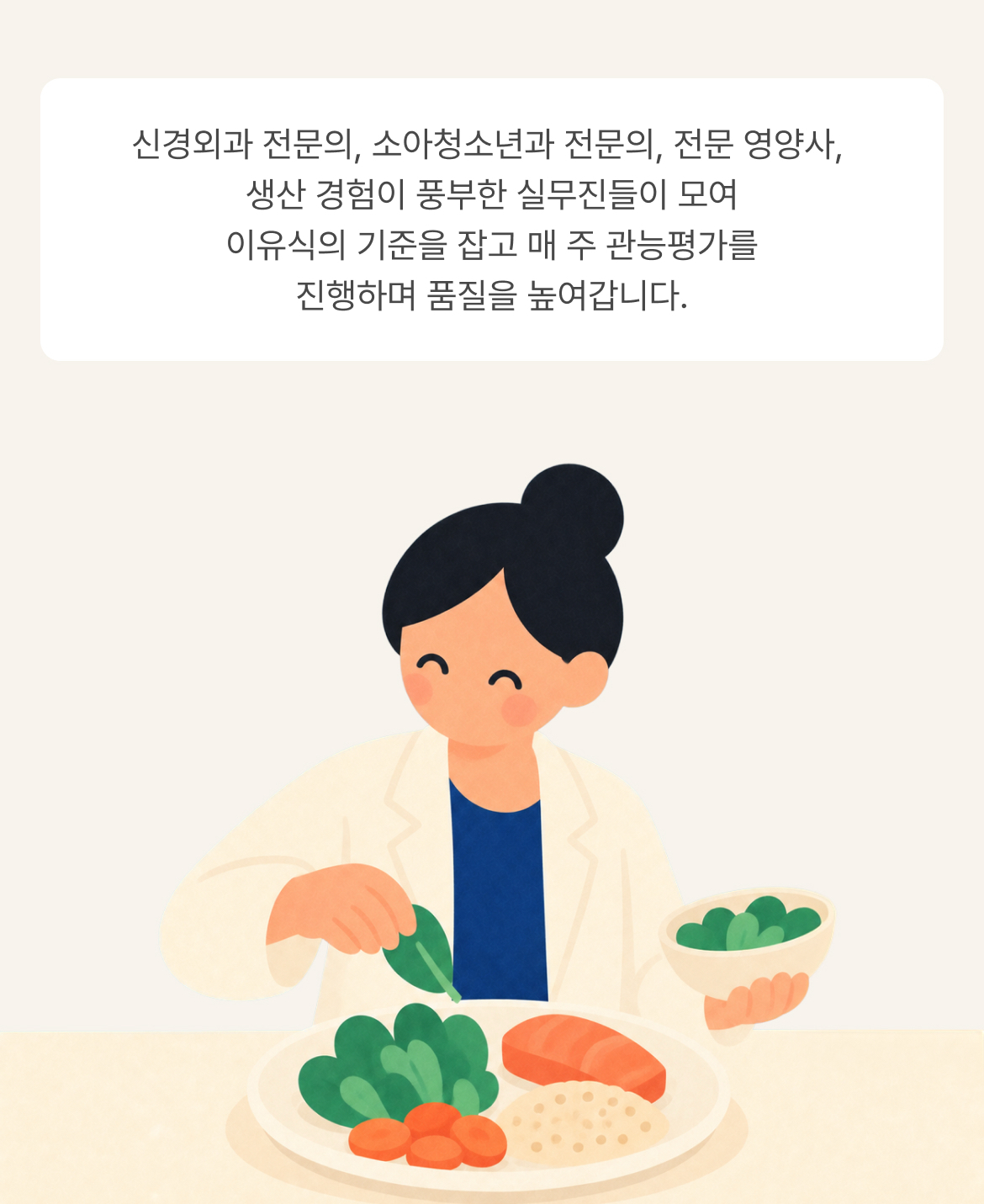 전문의·영양사·생산 실무진이 매주 관능평가로 품질을 높여갑니다