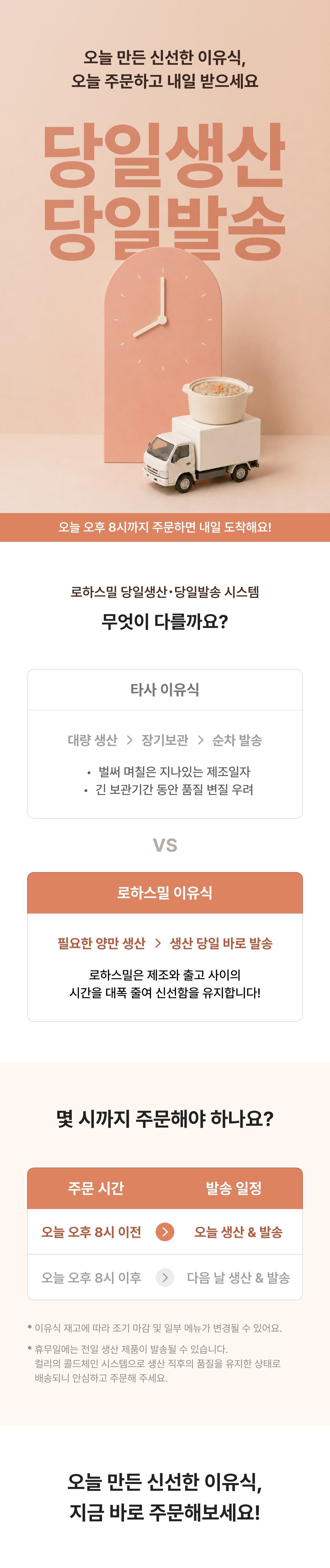 당일생산 당일발송 - 오늘 만든 신선한 이유식