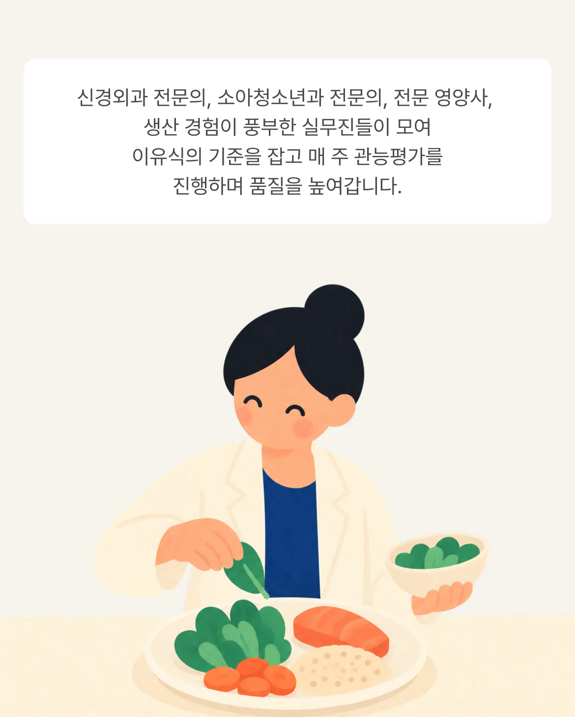 전문의·영양사·생산 실무진이 매주 관능평가로 품질을 높여갑니다