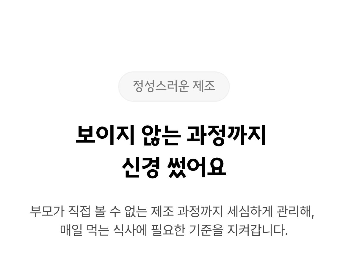 보이지 않는 과정까지 신경 썼어요